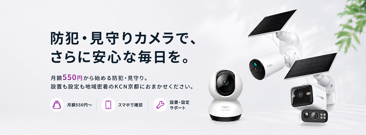 防犯・見守りカメラ