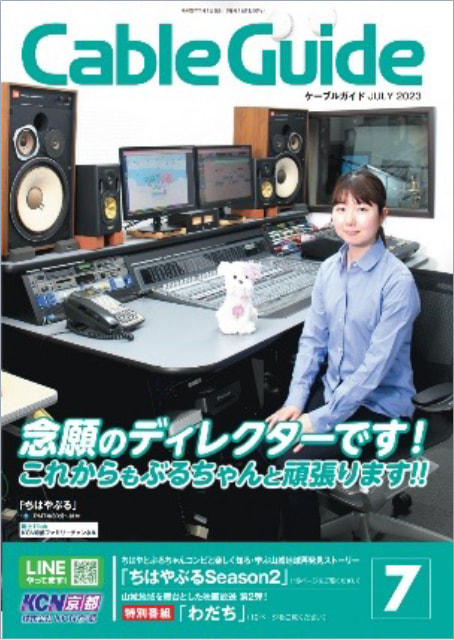 番組ガイド誌『Cable Guide』