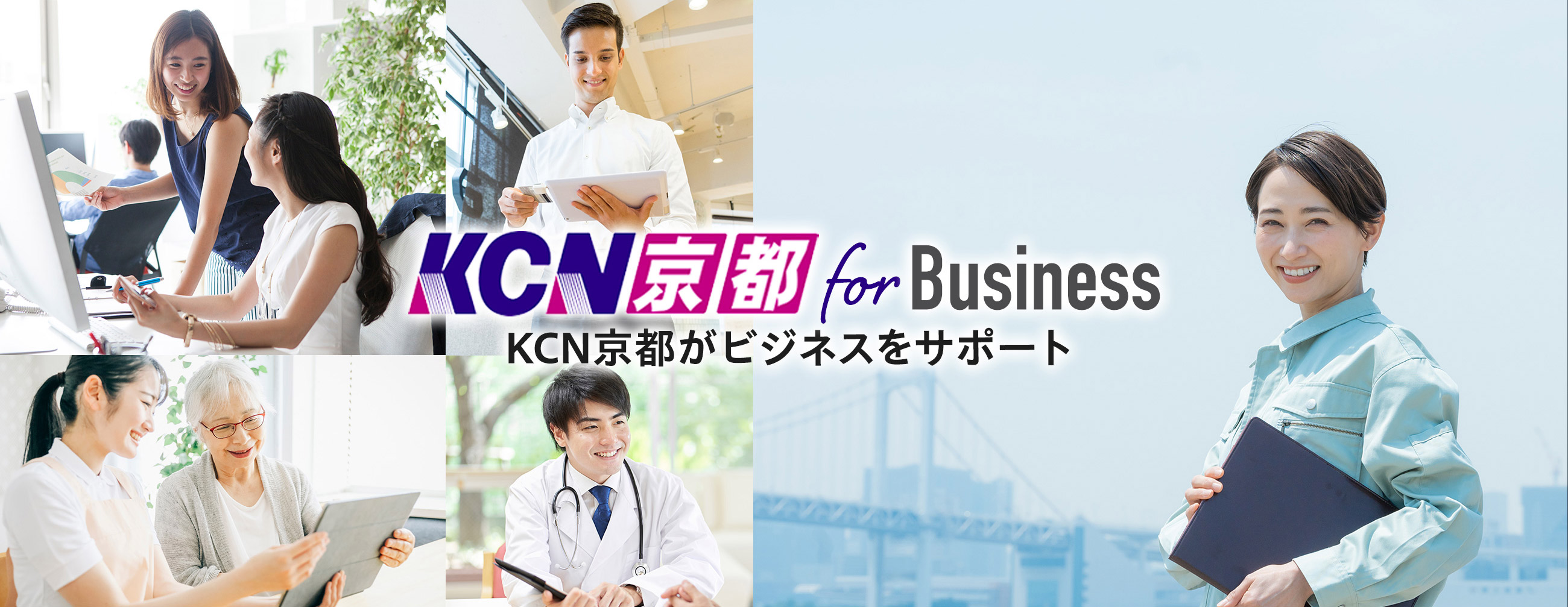 KCN京都法人向けサービス