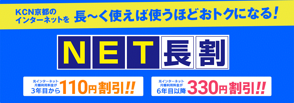 NET長割