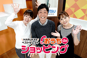 HARUKASベストセレクト おうちdeショッピング