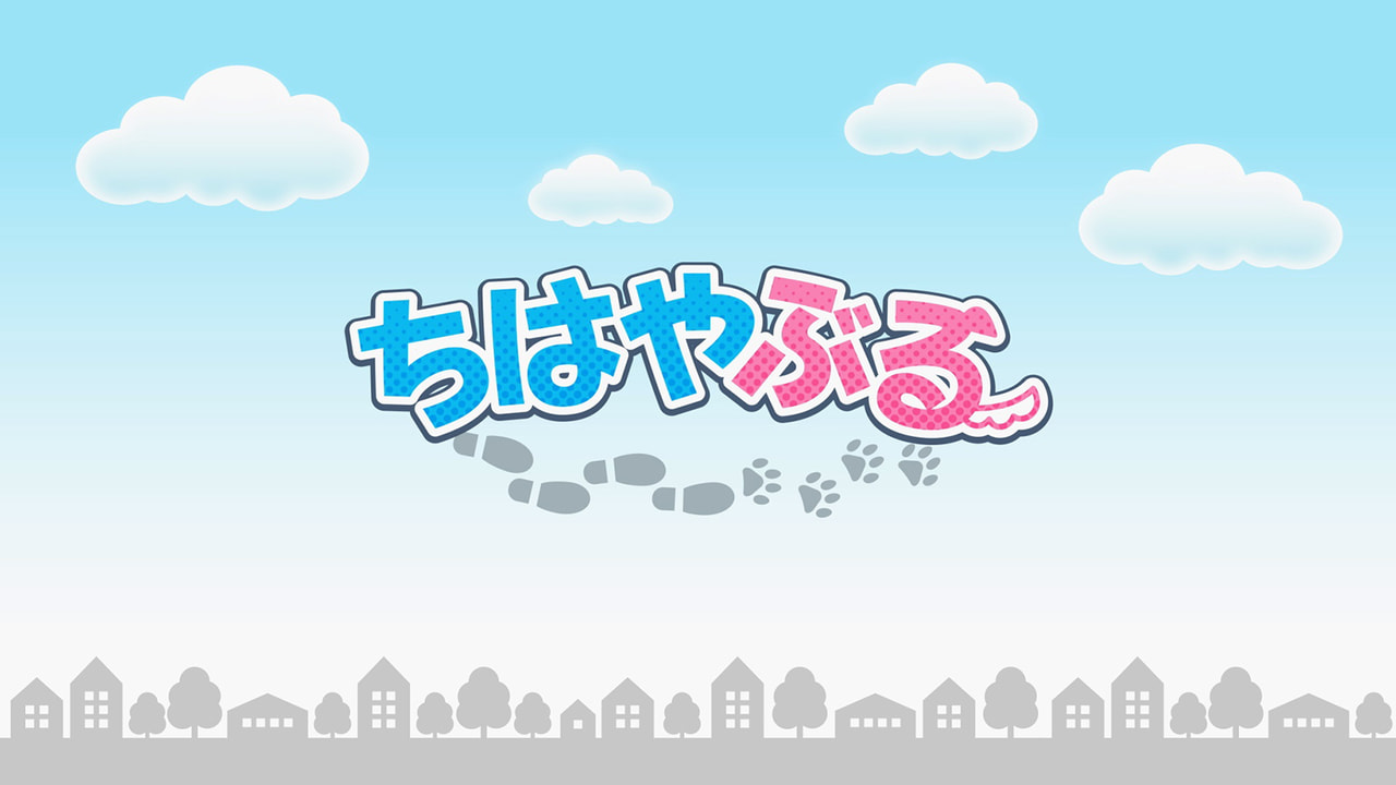 ちはやぶる