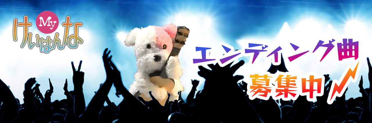 Myけいはんな エンディング曲募集 あなたの街のケーブルテレビ Kcn京都 Myけいはんな エンディング曲募集 あなたの街のケーブルテレビ Kcn京都