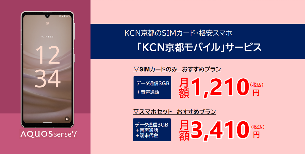 KCN京都モバイル