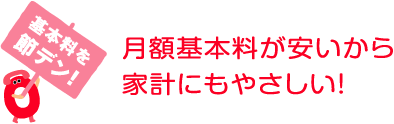 ご自宅の「固定電話」は、KCN京都の電話がおトクです！