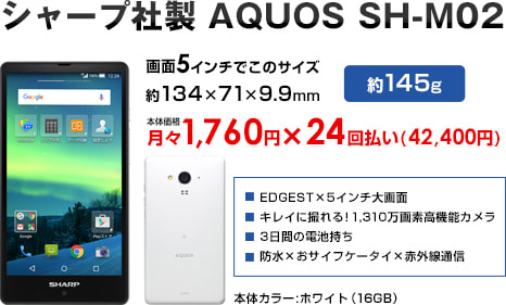 AQUOS SH-M02