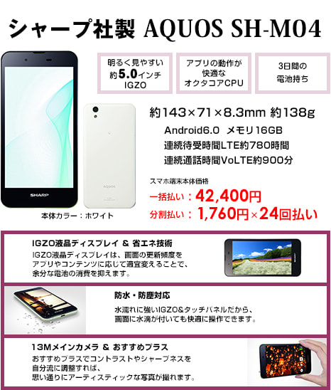 AQUOS SH-M04