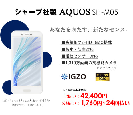 AQUOS SH-M05