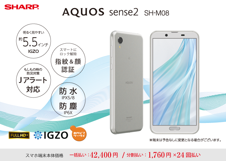 AQUOS SH-M08