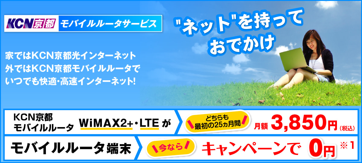 モバイルルータサービス