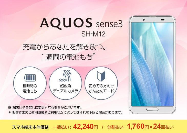 AQUOS SH-M12