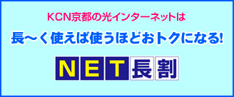 NET長割