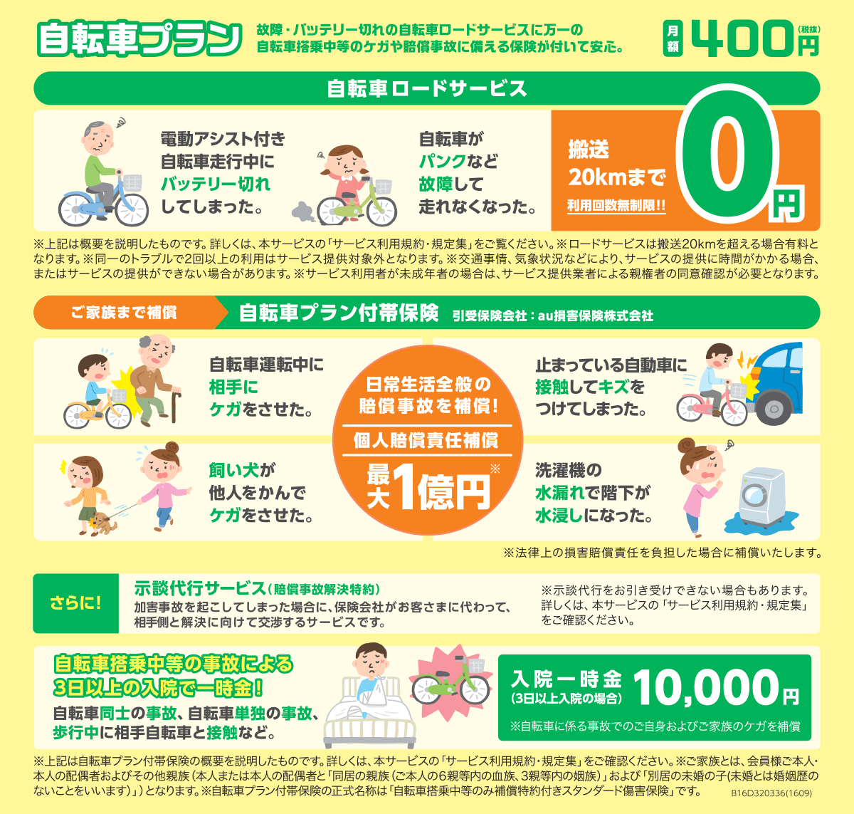 自転車 あんしん パック